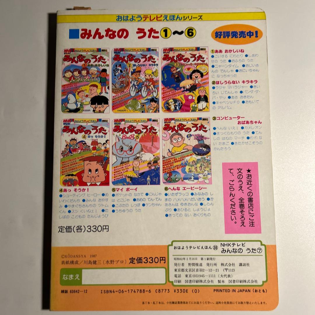 「NHKテレビおはようテレビえほん　みんなのうた7 しっぽのきもち」