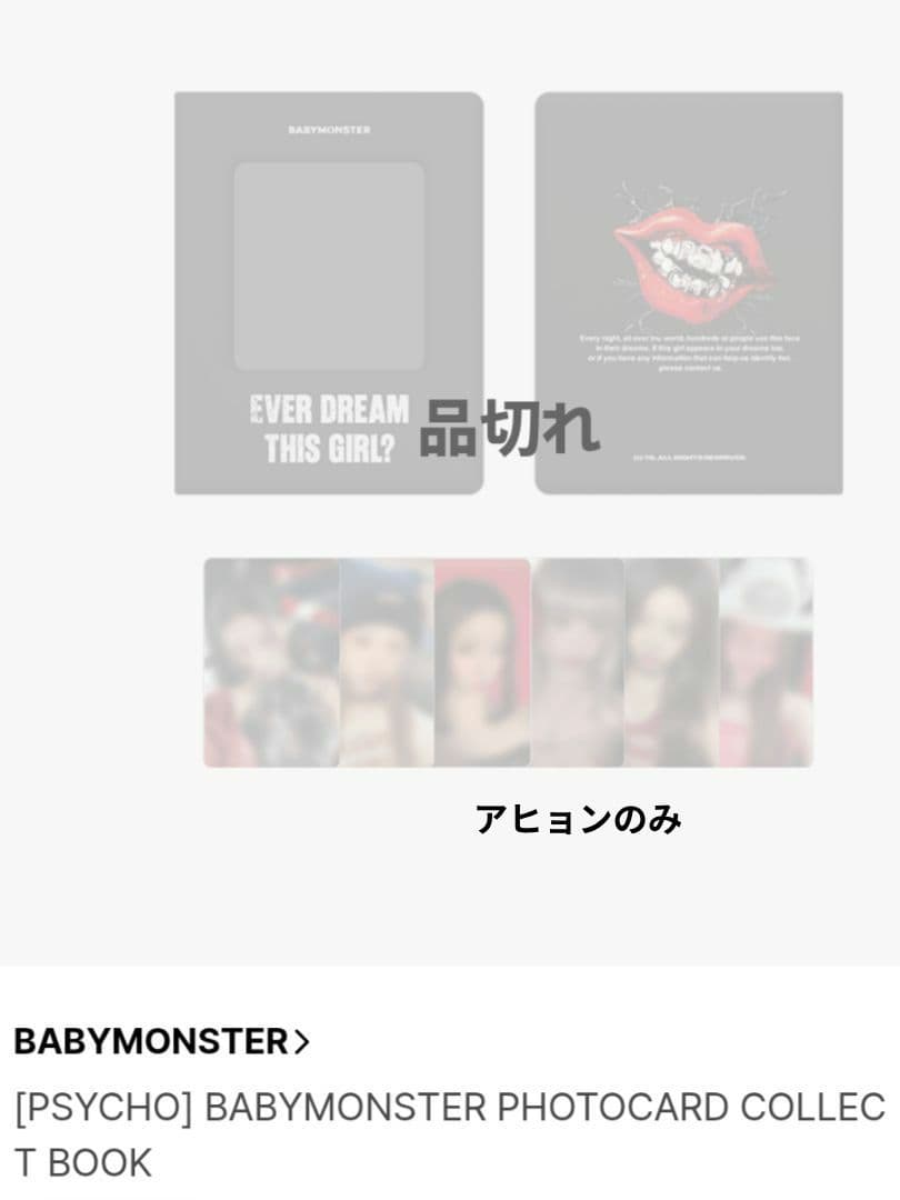 BABYMONSTER 　アヒョン韓国限定　　PSYCHOセット　ベビモン