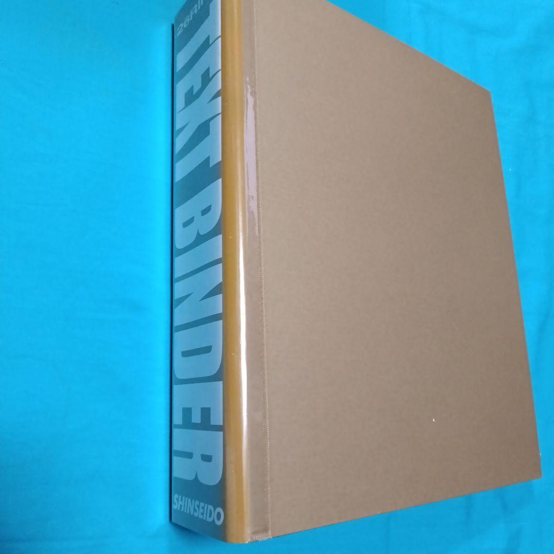 孤*君様 信誠堂 TEXT BINDER 26リング バインダー