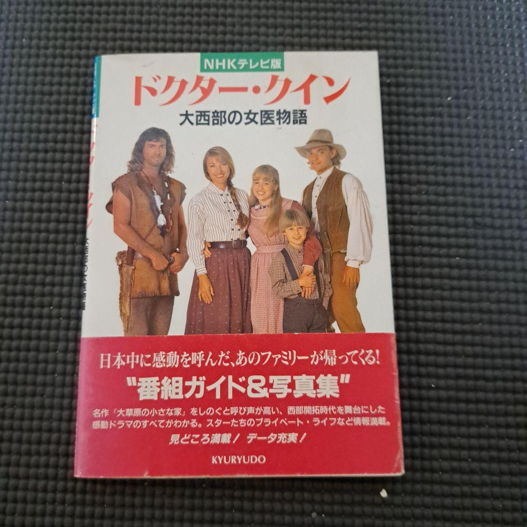 Dr. Quinn, Medicine Woman 海外版 Complete