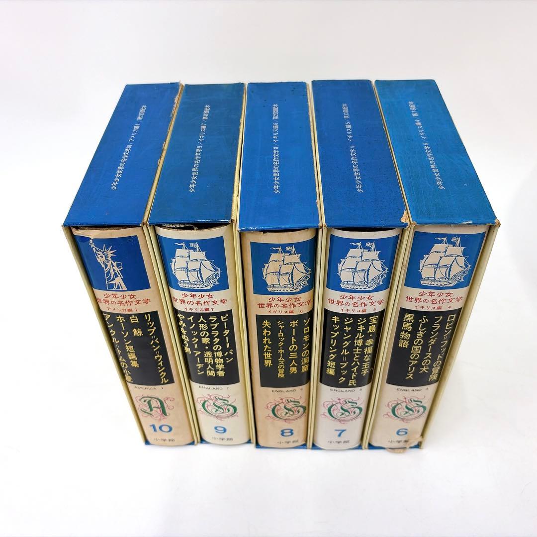 【古書】世界の名作文学 1巻〜20巻 小学館