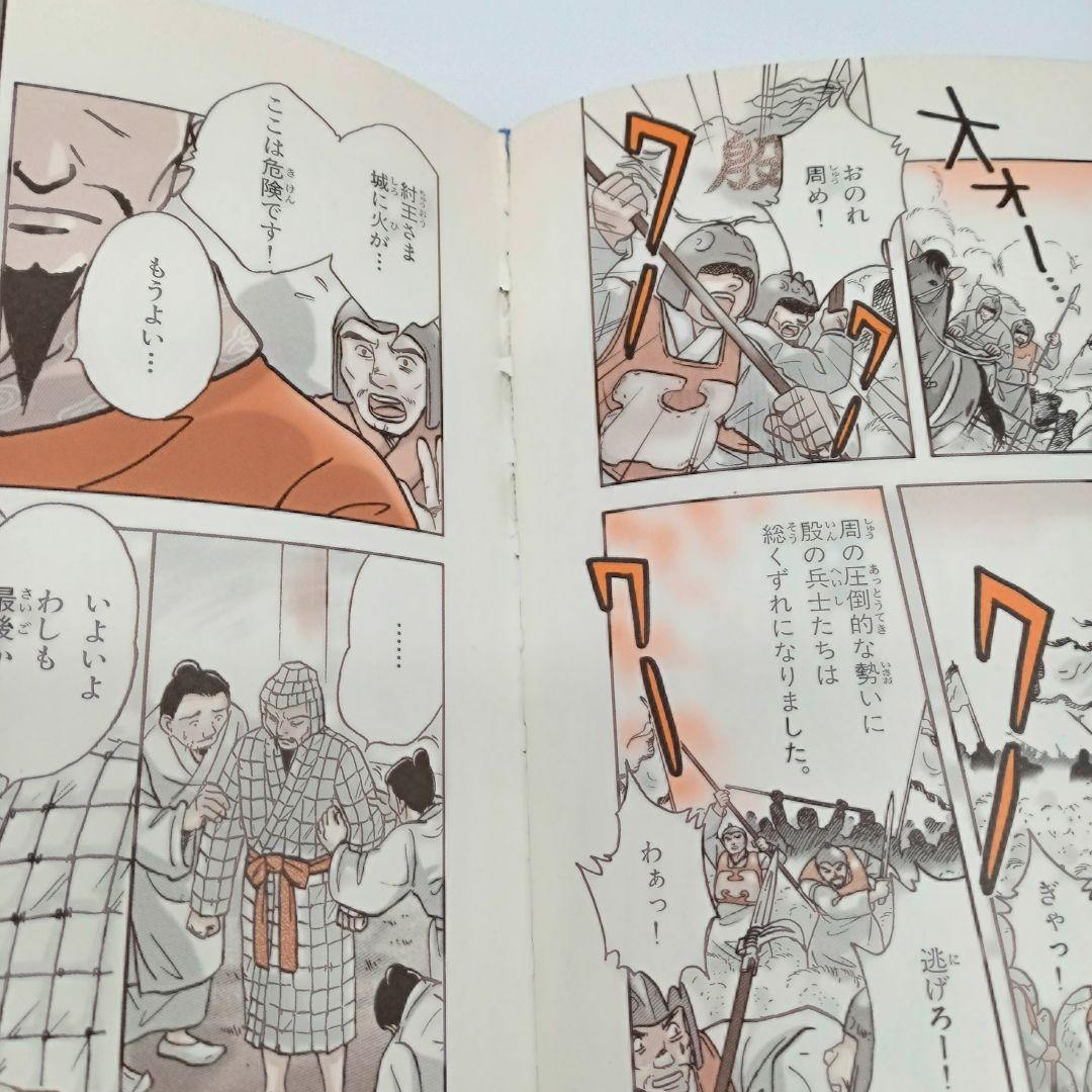 集英社　学習漫画　世界の歴史　全巻セット+人物事典+できごと辞典