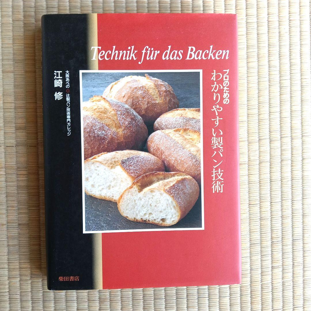 辻製菓専門学校別科通信教育製菓技術講座 Pâtisserie DVD ＆ 本