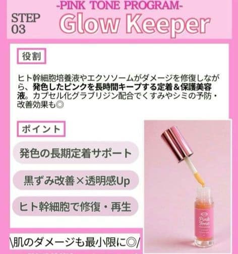 LAESSE　ピンクトーンプログラム　PinkToneProgram　3set