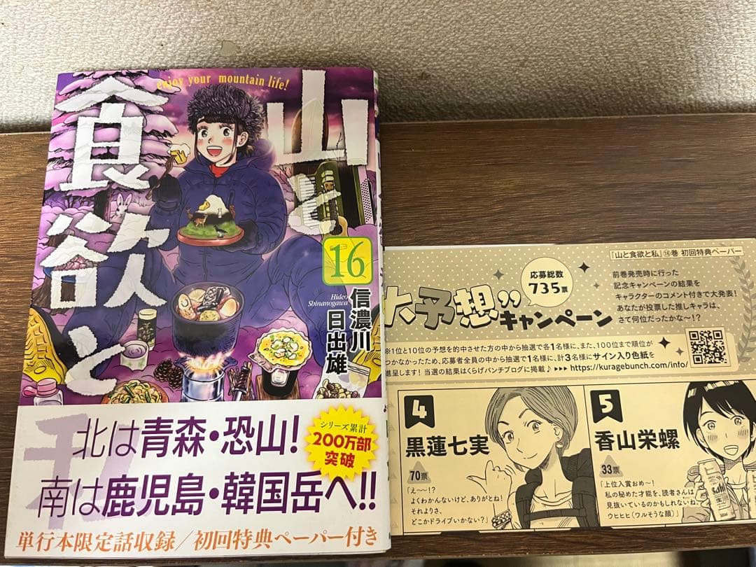 山と食欲と私全20巻+エクストリーマーズ1巻セット