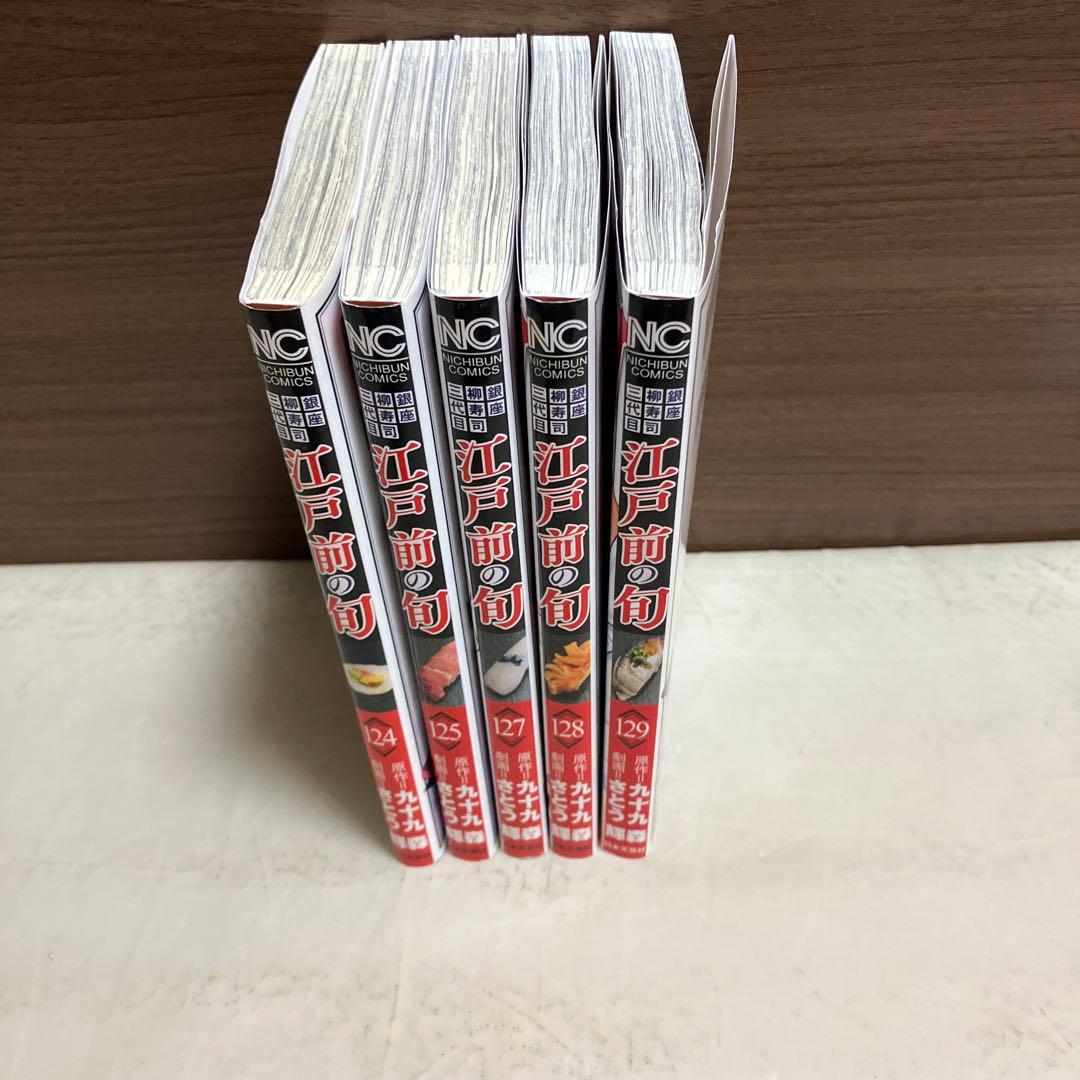 江戸前の旬　全巻