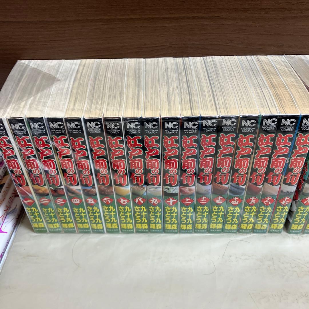 江戸前の旬　全巻