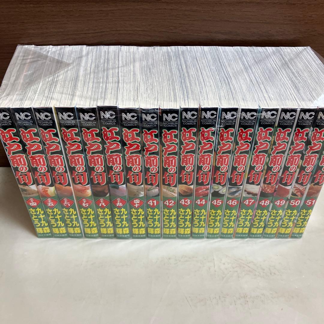 江戸前の旬　全巻