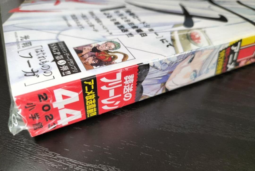 新品未読シュリンク付【週刊少年サンデー2023年44号】葬送のフリーレン