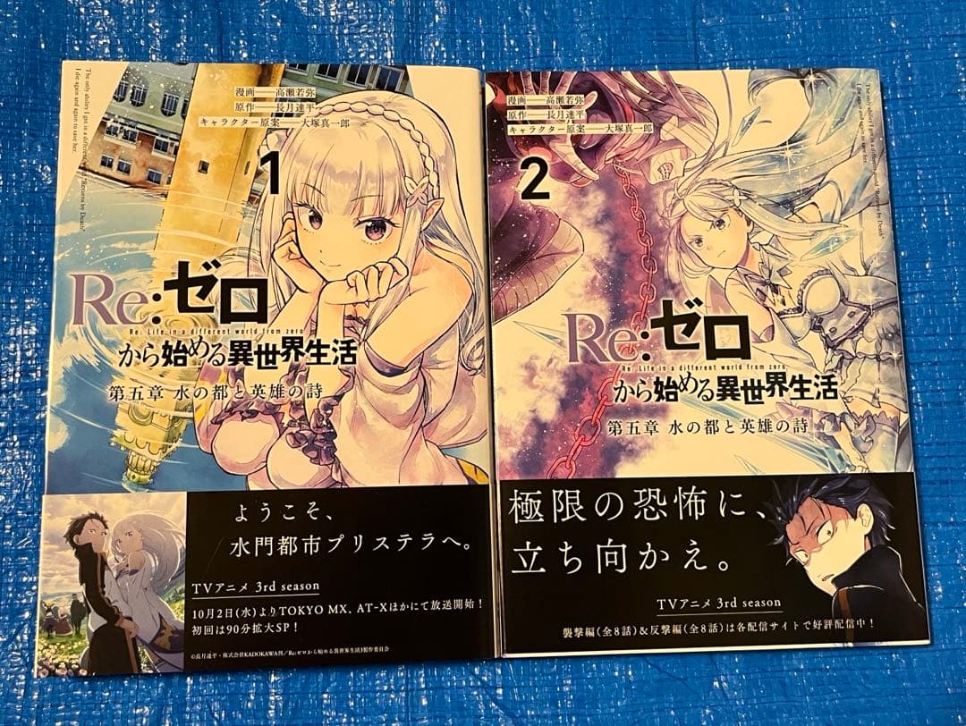 【31冊】Re:ゼロから始める異世界生活　コミカライズ