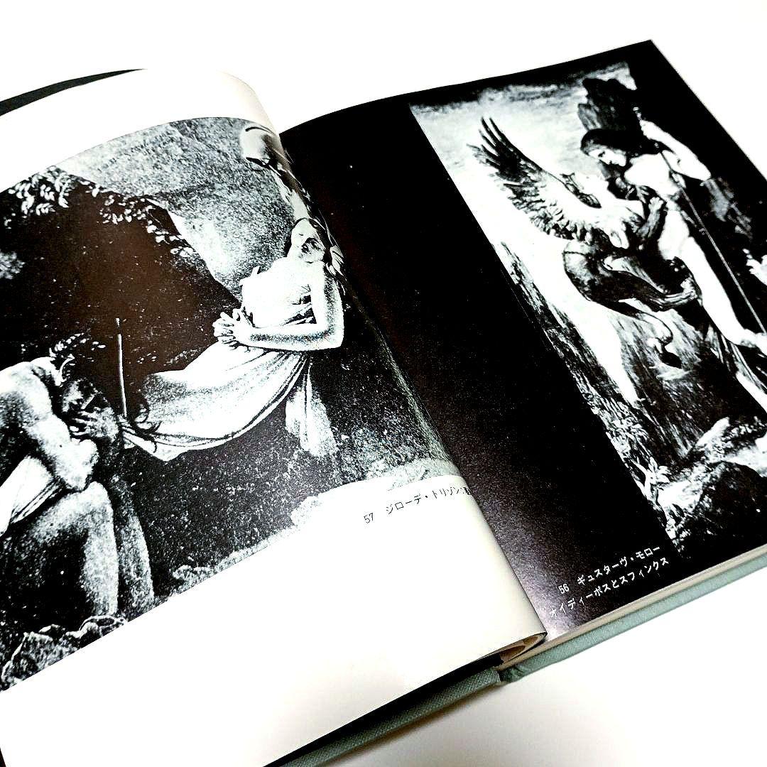 吸血鬼幻想 種村季弘　薔薇十字社