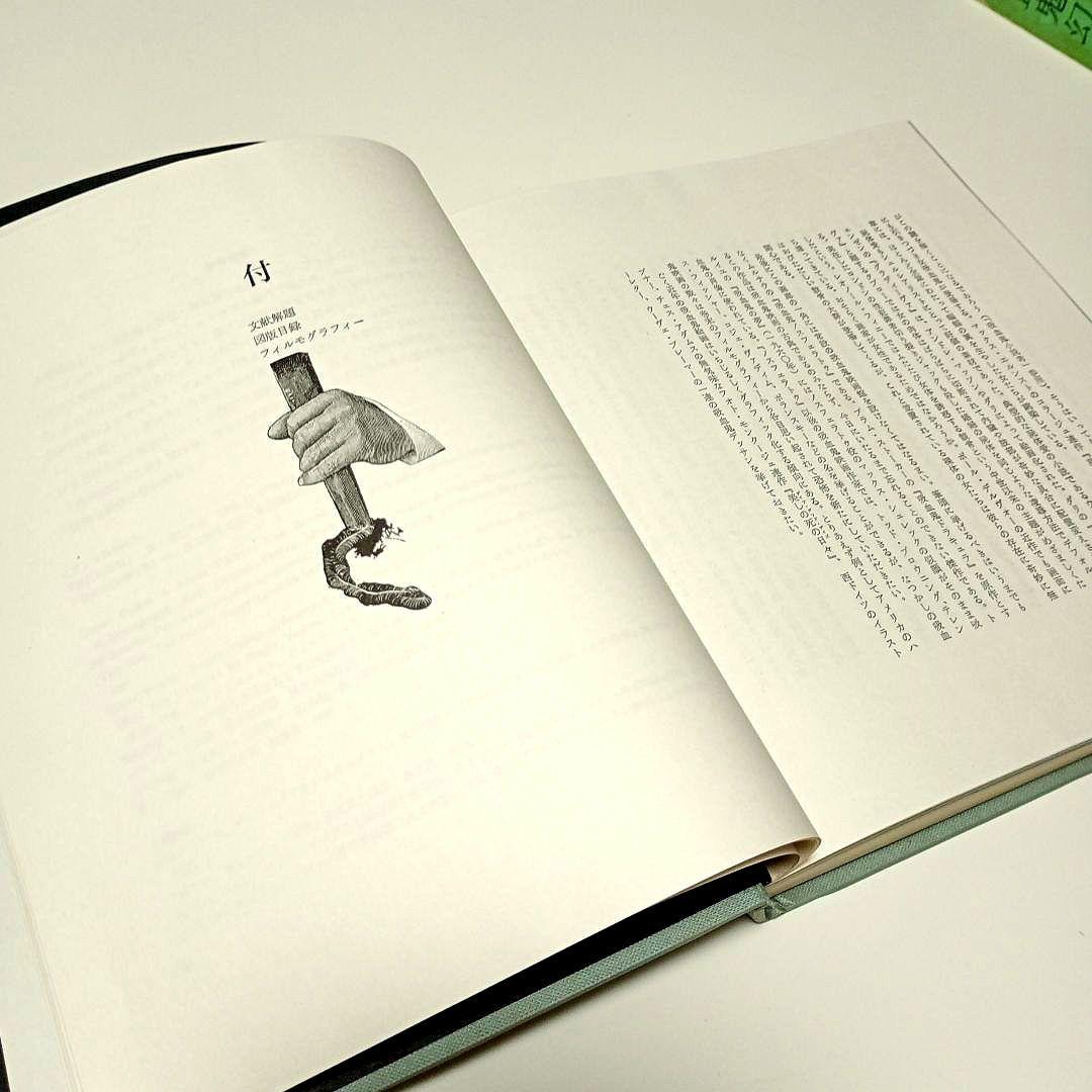 吸血鬼幻想 種村季弘　薔薇十字社