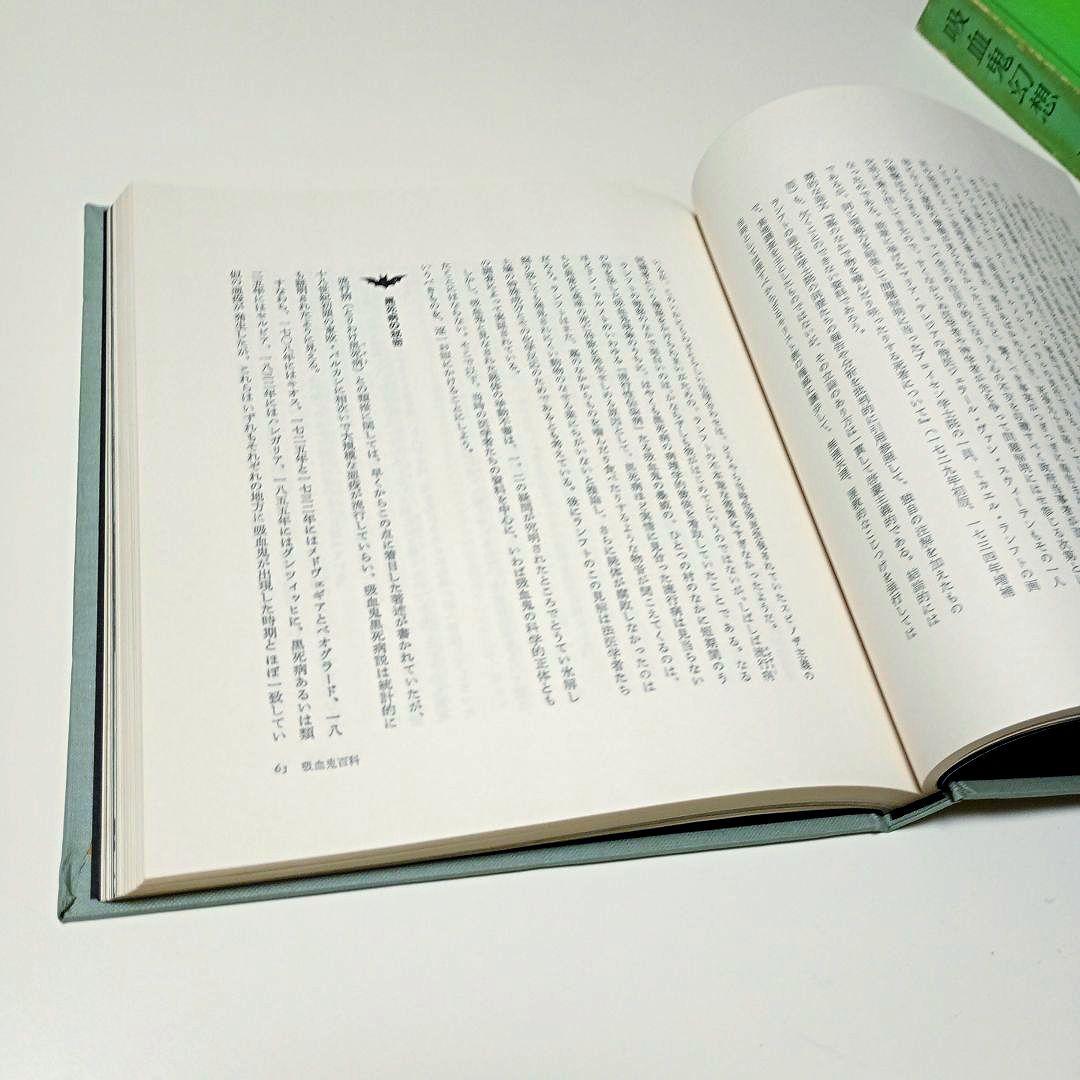 吸血鬼幻想 種村季弘　薔薇十字社