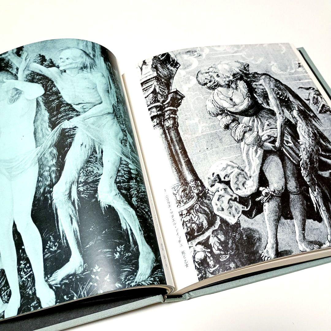 吸血鬼幻想 種村季弘　薔薇十字社