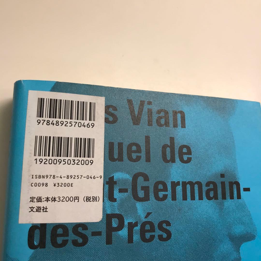サン=ジェルマン=デ=プレ入門
