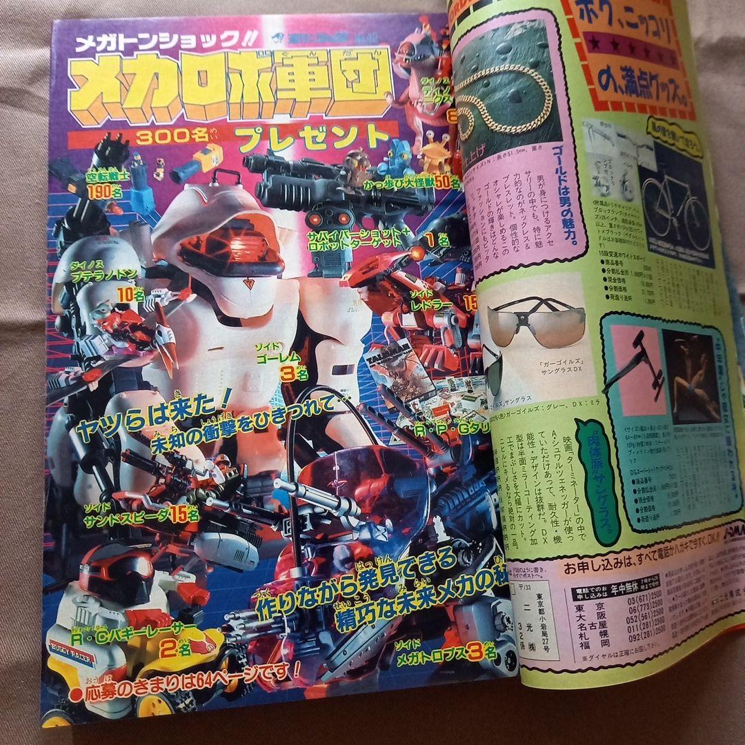 【当時物美品】週刊 少年 ジャンプ 1988年42号 漫画 アニメ