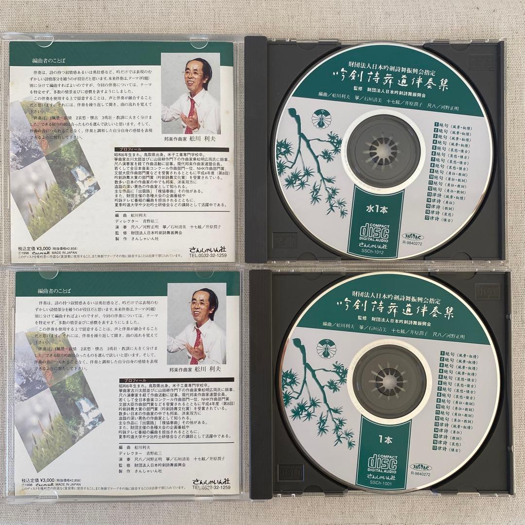 吟剣詩舞道伴奏集 CD／10点セット