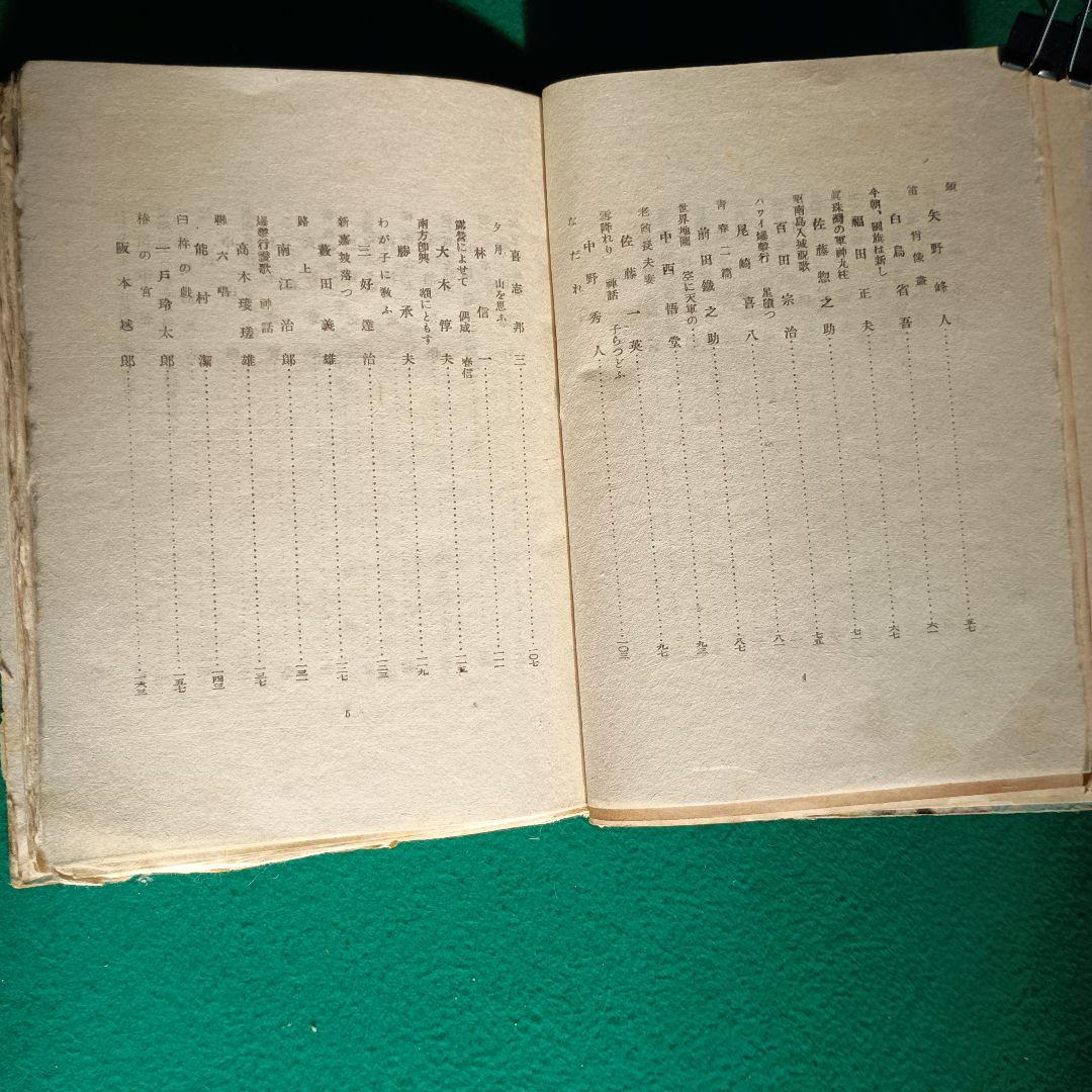 【希少・レア】大日本詩集 聖戦に歌ふ　大日本詩人協会編　旺文社　昭和17年刊