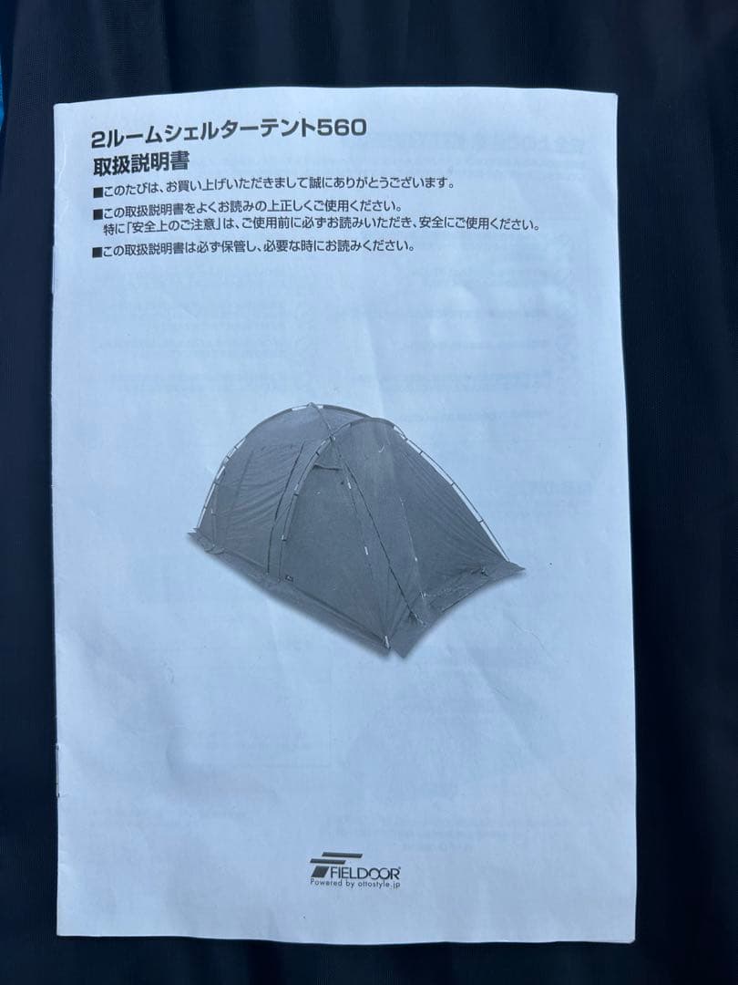 【美品】フィールドア 2ルームシェルターテント560