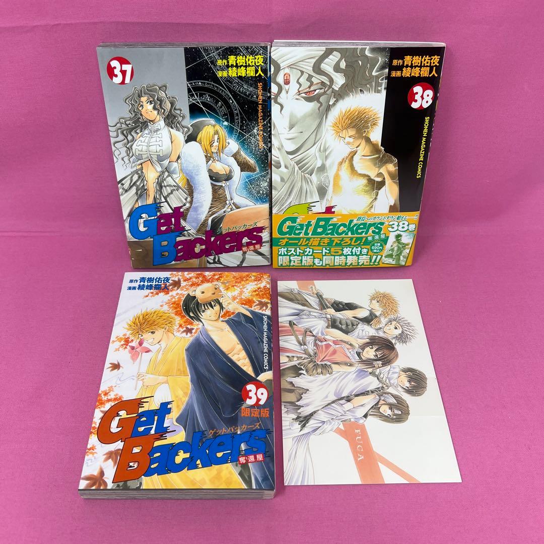 Get Backers -奪還屋- 全39巻