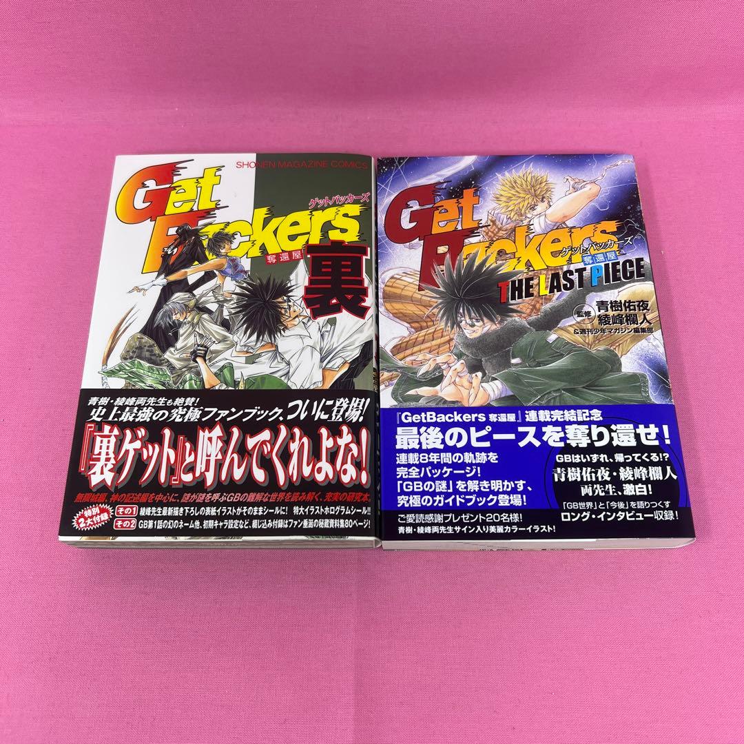 Get Backers -奪還屋- 全39巻