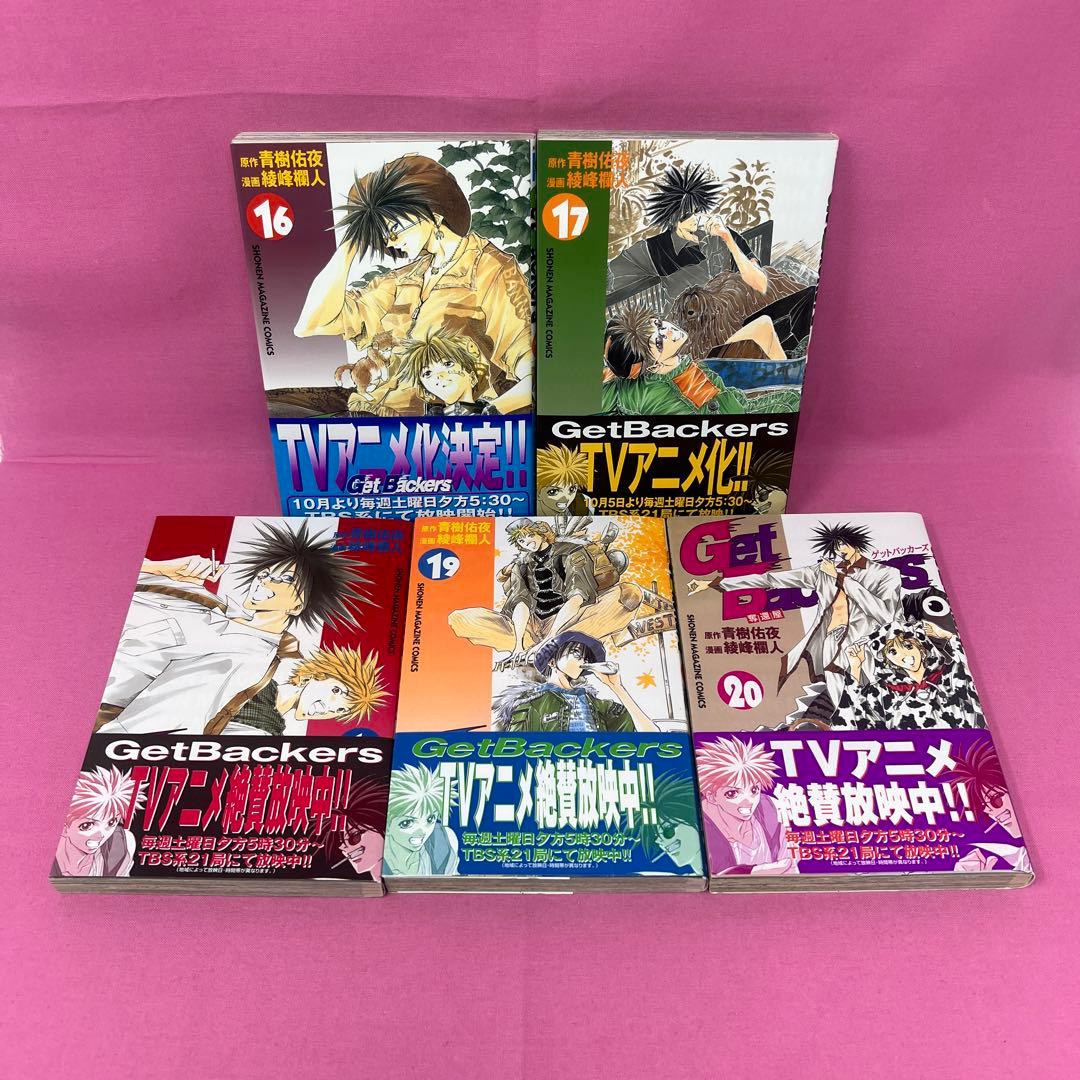 Get Backers -奪還屋- 全39巻