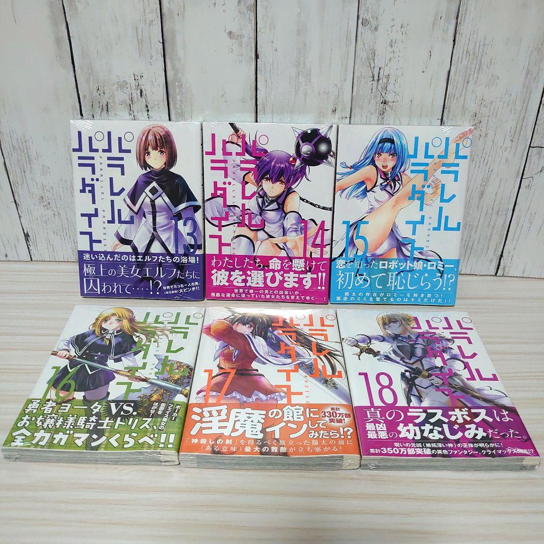 パラレルパラダイス全巻セット