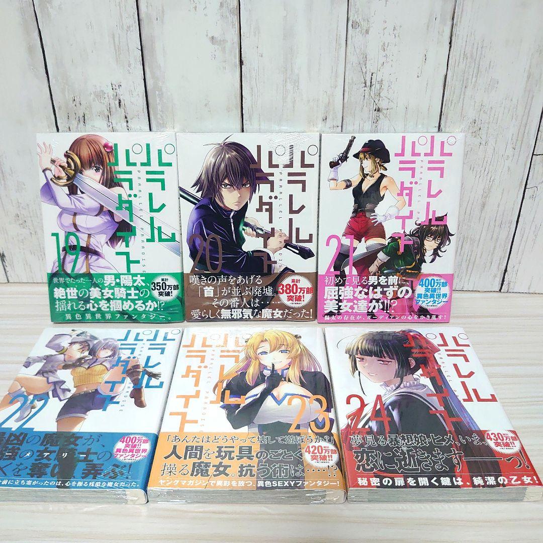 パラレルパラダイス全巻セット