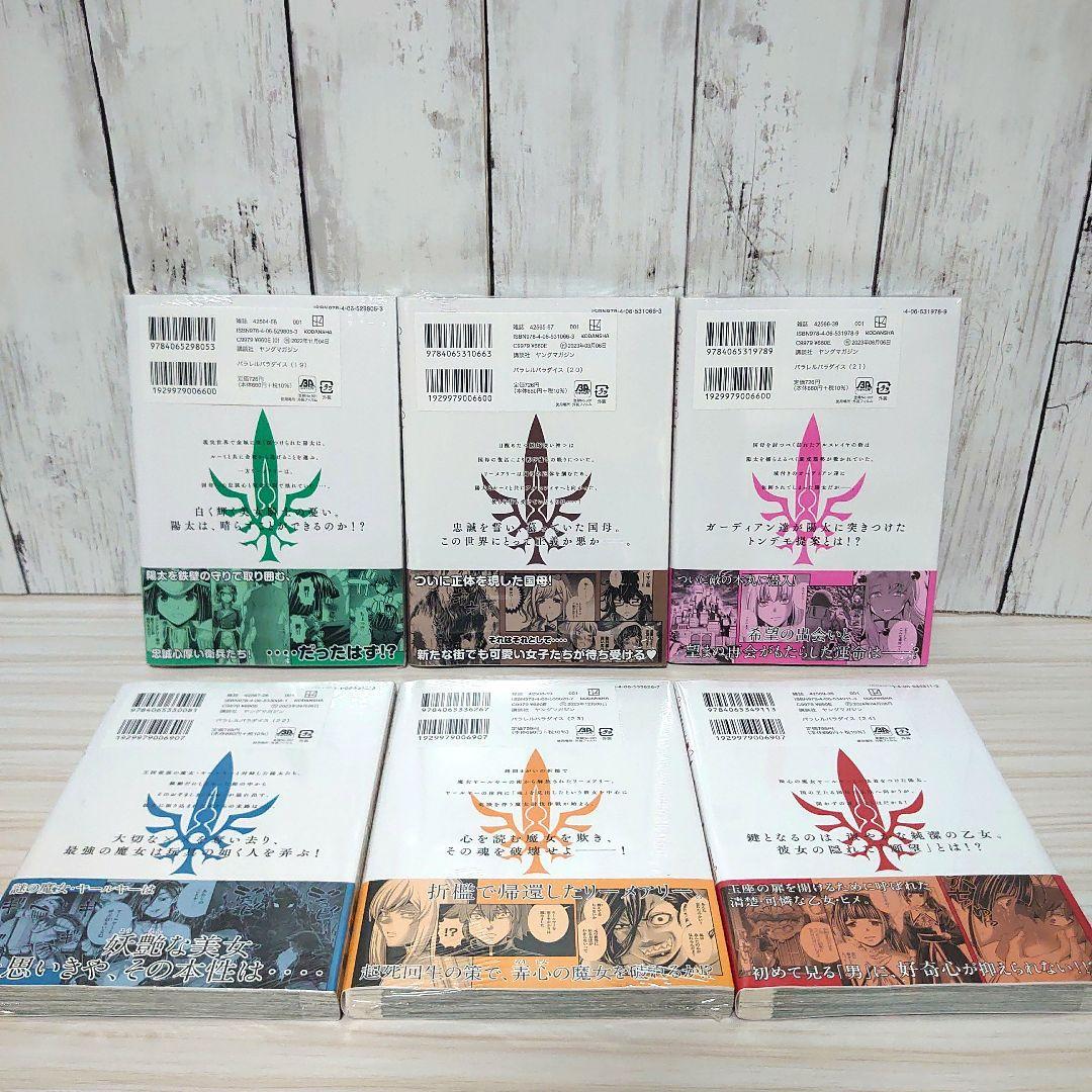 パラレルパラダイス全巻セット