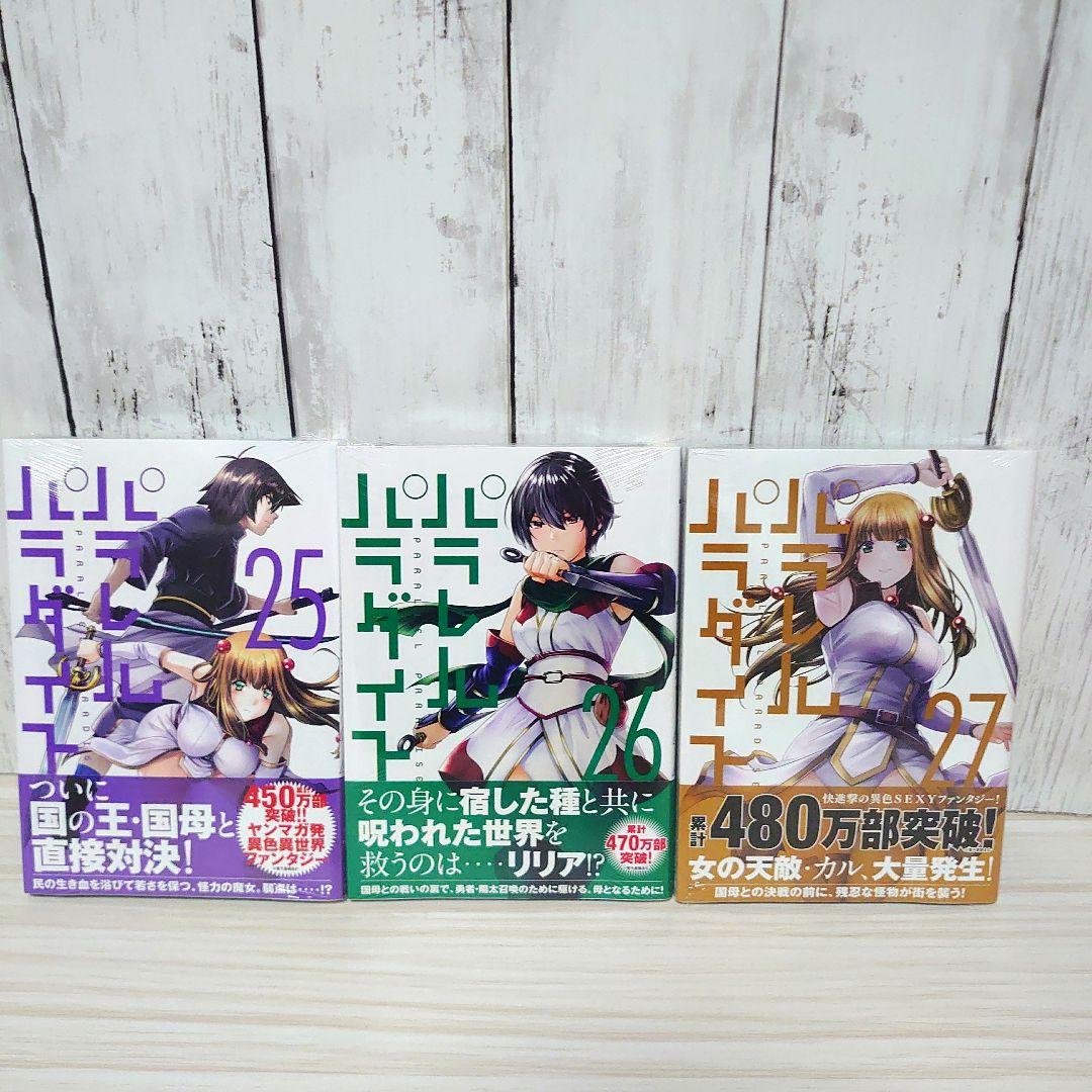 パラレルパラダイス全巻セット