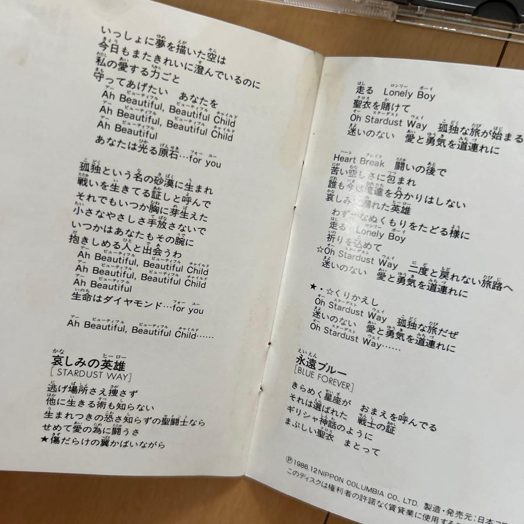 【即購入ok!!】 「聖闘士星矢 ～ヒット曲集〜」廃盤CD