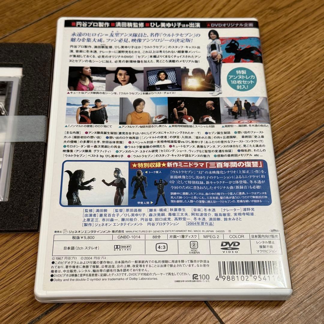 【DVD】-ウルトラ￼ヒロイン伝説-アンヌからセブンへ【アンヌトレカ未開封】