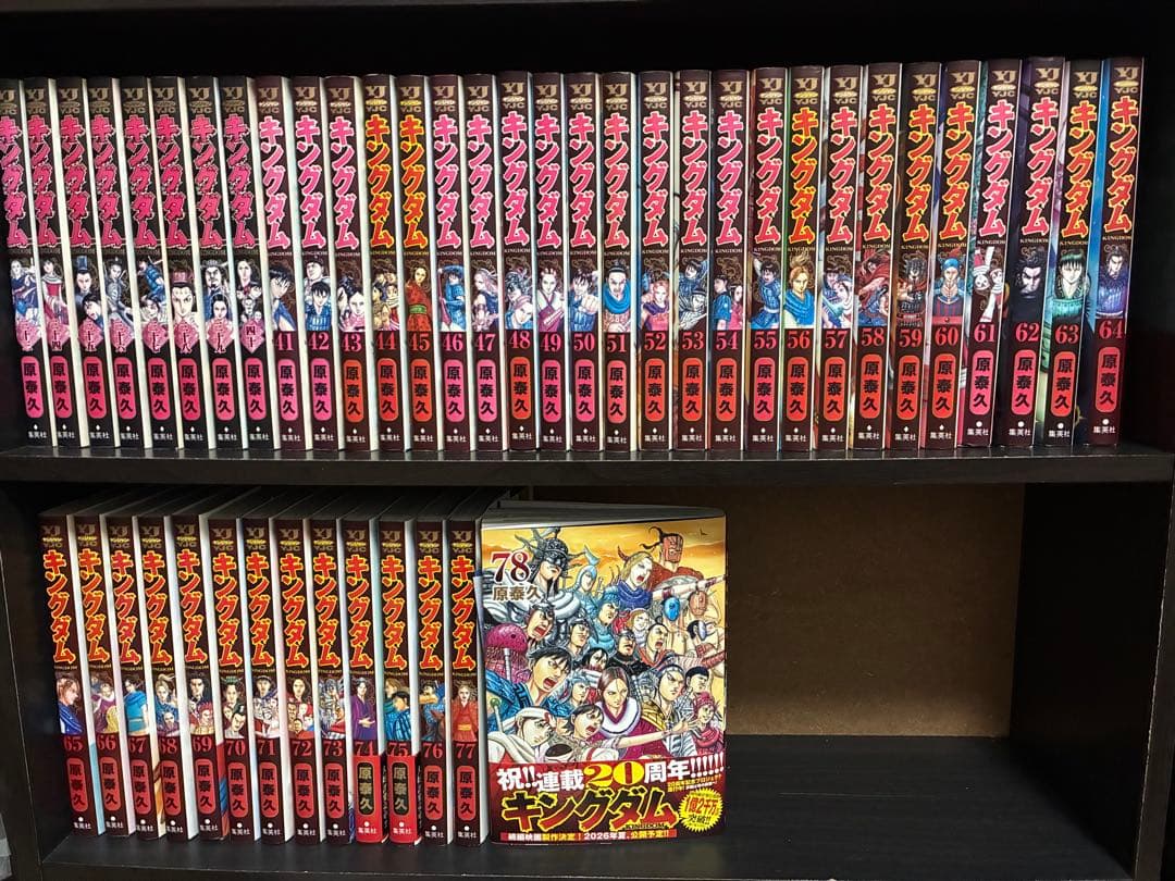 キングダム　1〜78巻　既刊全巻セット