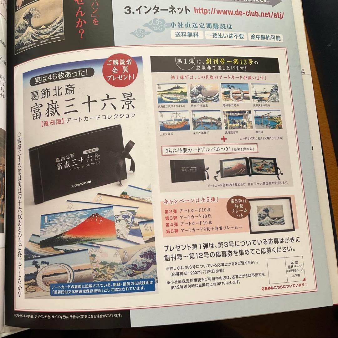 アーティストジャパン全60号　デアゴスティーニ　特製バインダー付き