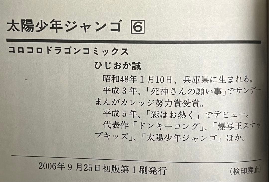 太陽少年 ジャンゴ　全8巻セット