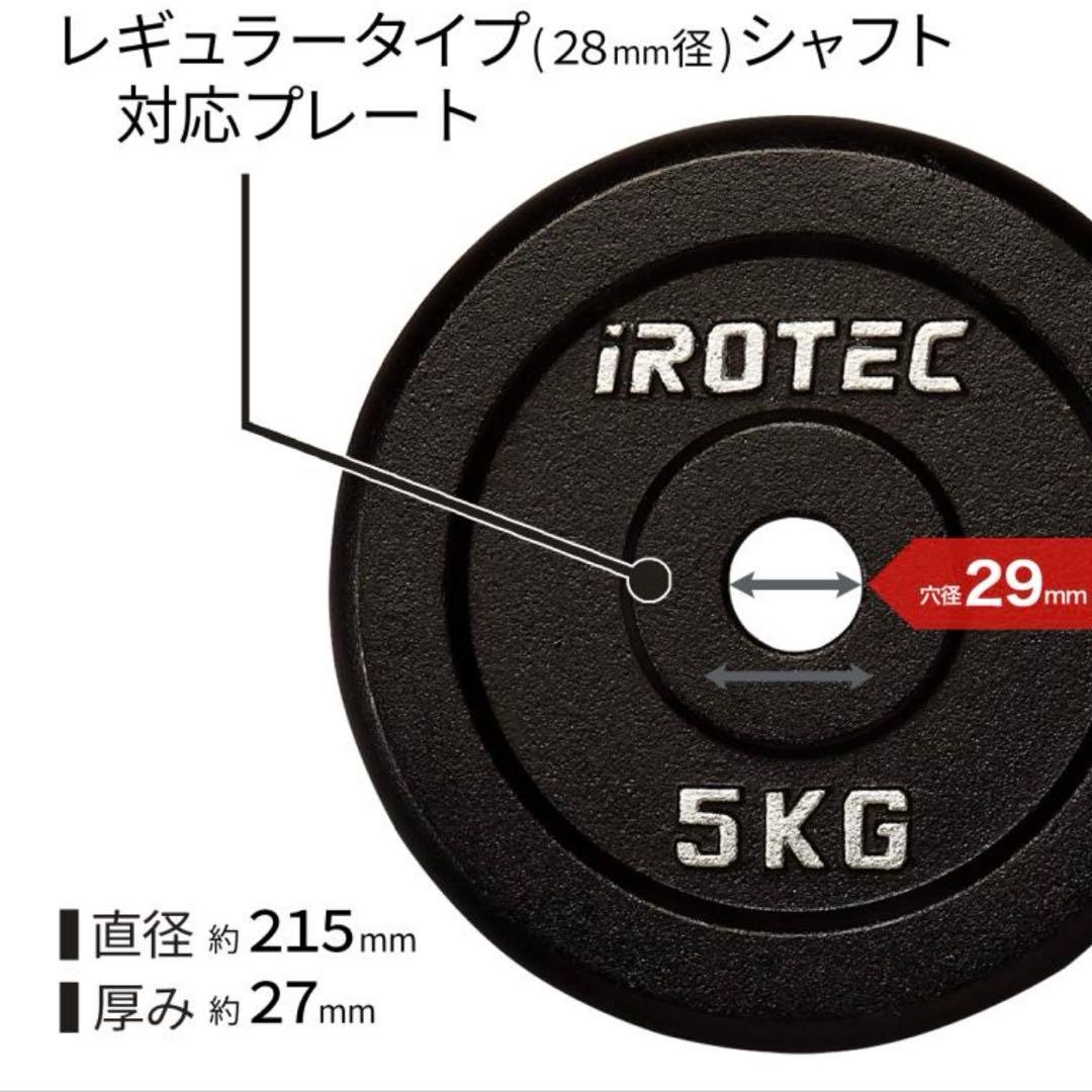 IROTEC アイアンプレート 5kg 4枚セット⑨