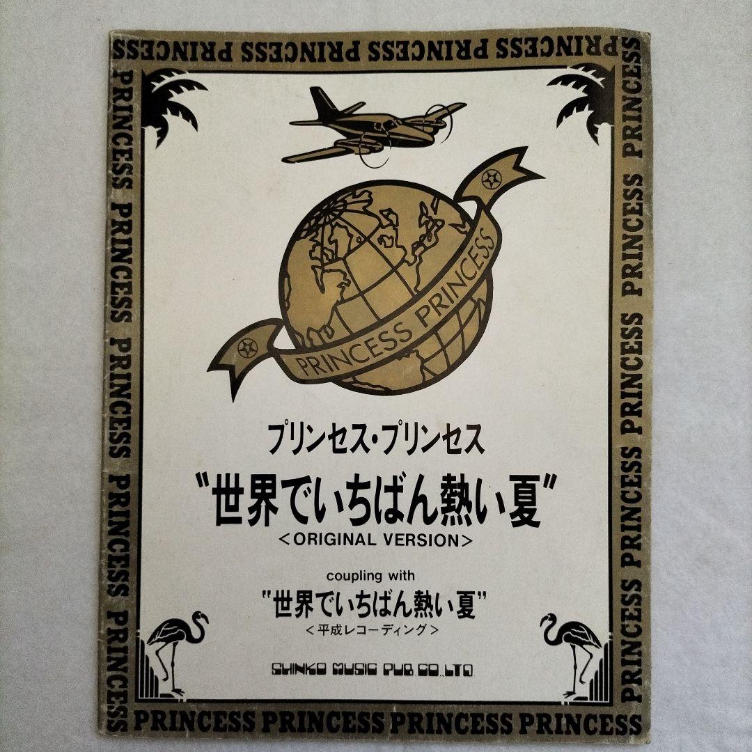 PRINCESS PRINCESS プリンセス プリンセス バンドスコア 3冊