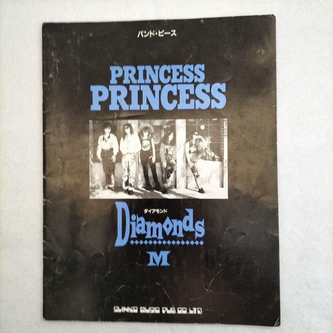 PRINCESS PRINCESS プリンセス プリンセス バンドスコア 3冊