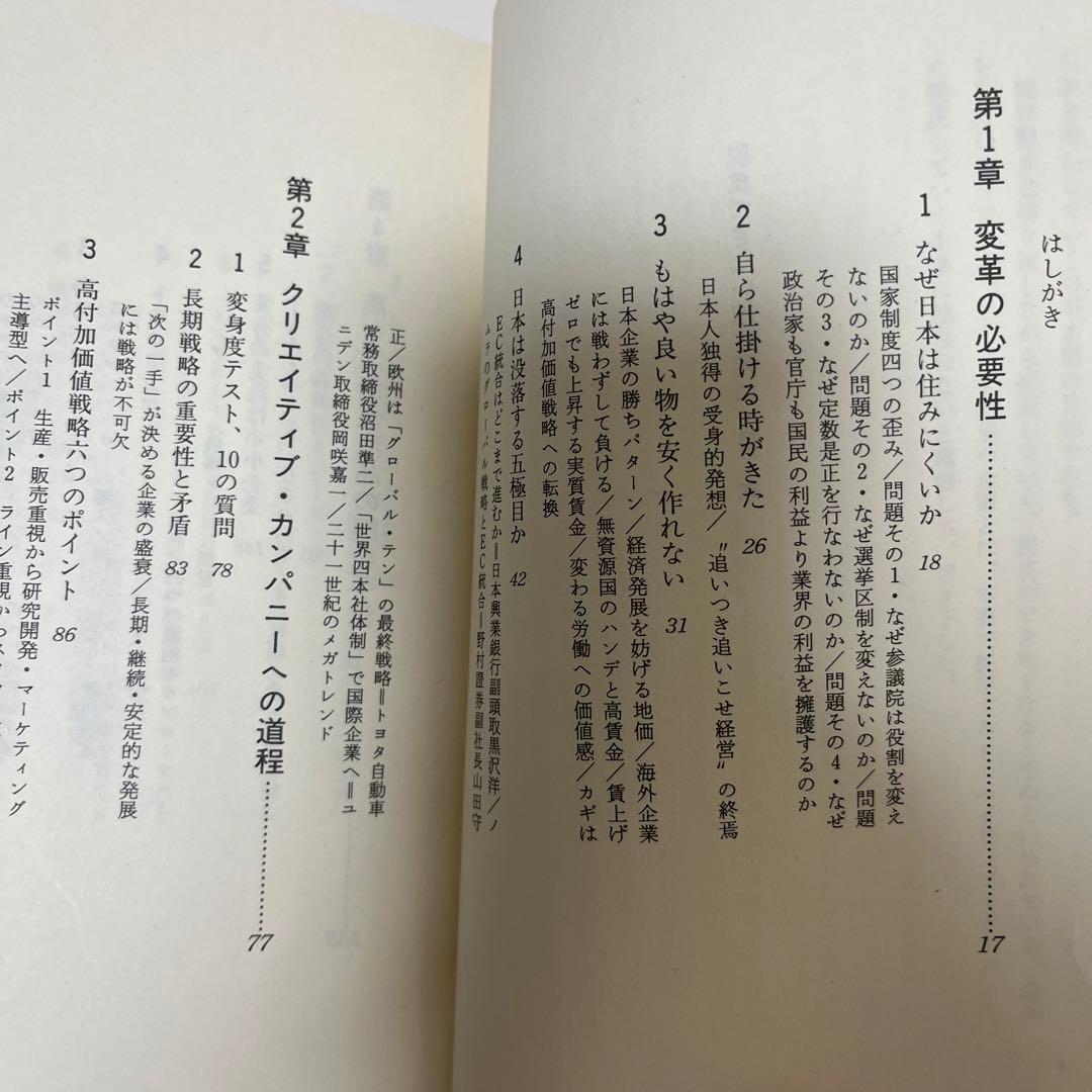 堀 紘一 脱皮できない蛇は死ぬ―クリエイティブ・カンパニーへの道程