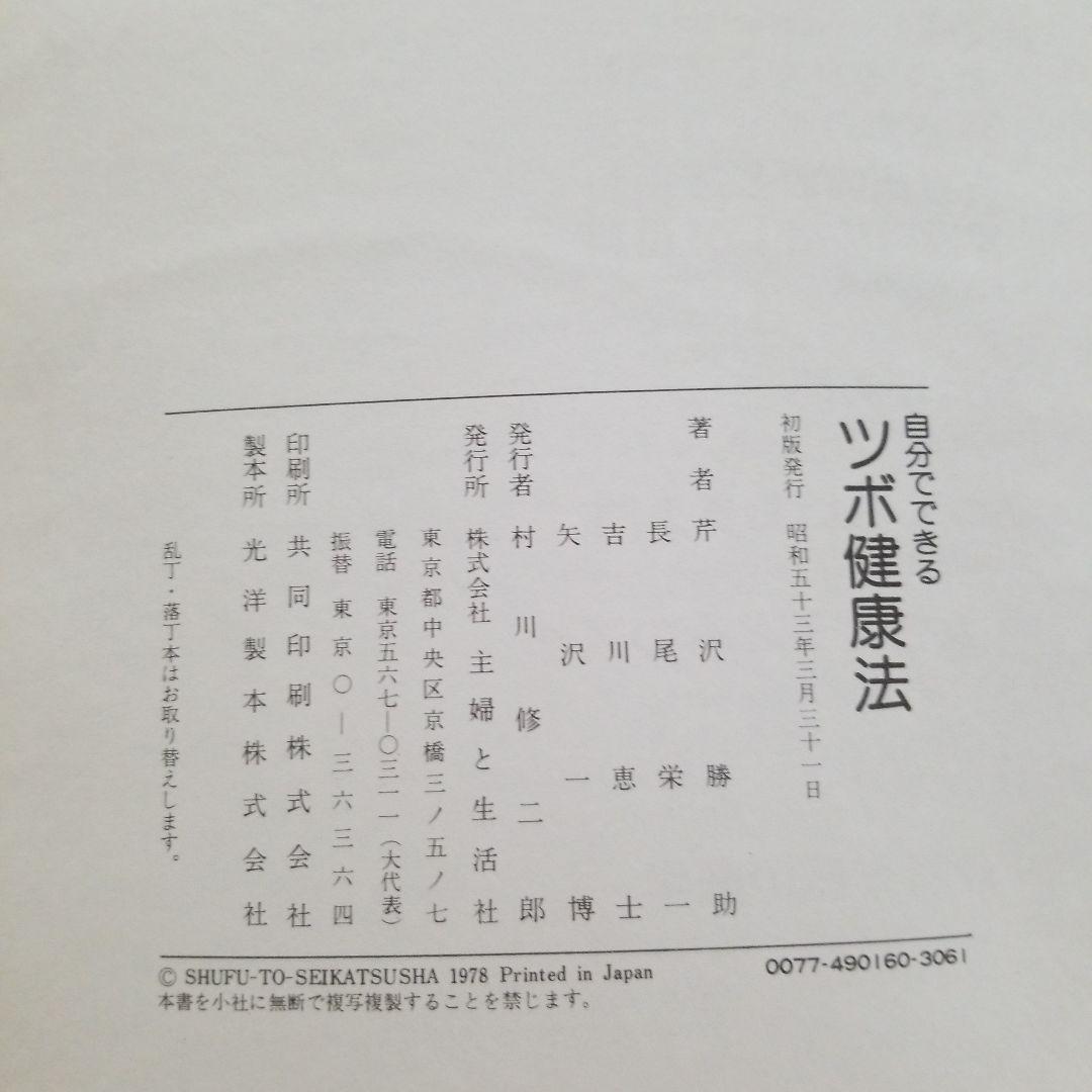 (指圧・マッサージ・灸)自分でできるツボ健康法
