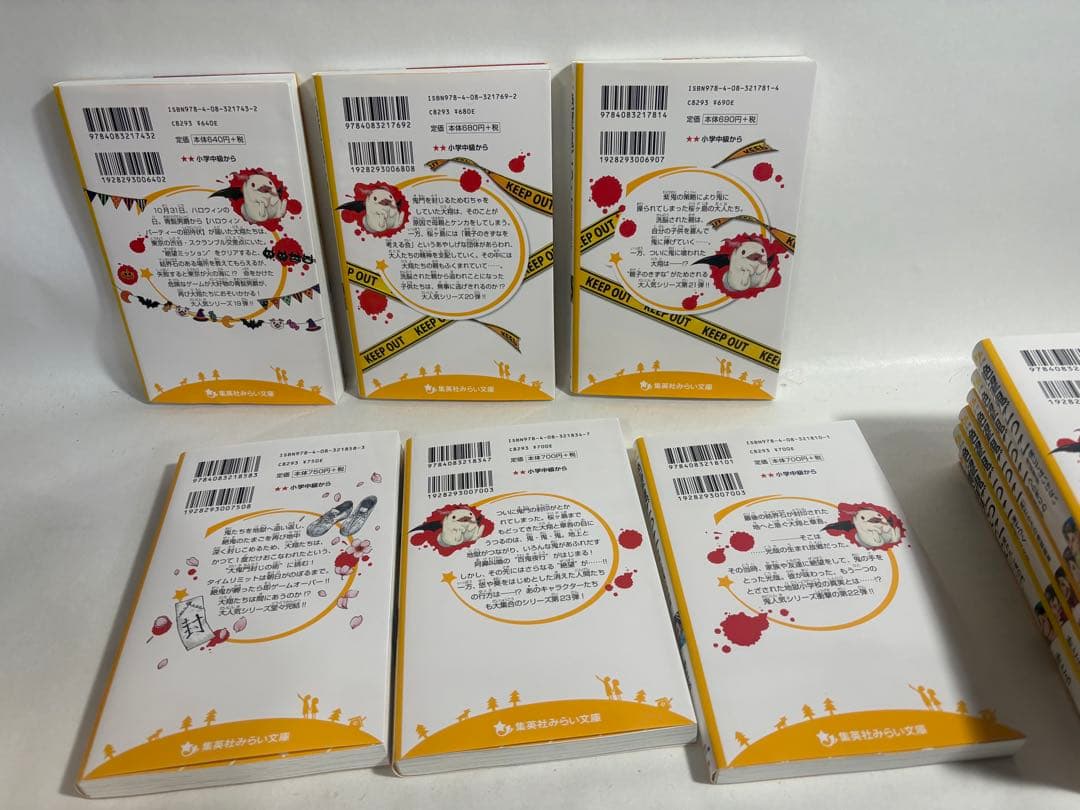 絶望鬼ごっこ　全巻　セット　1〜24巻　小説