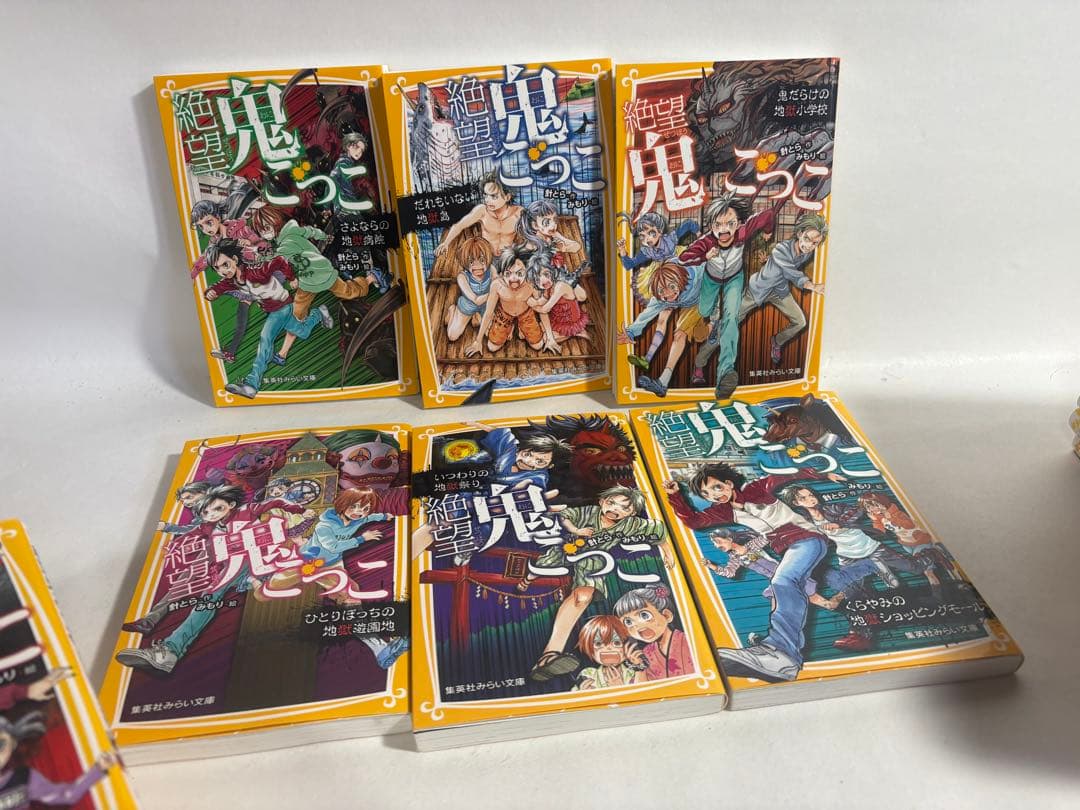 絶望鬼ごっこ　全巻　セット　1〜24巻　小説