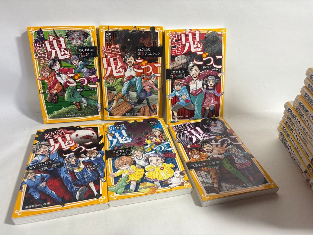 絶望鬼ごっこ　全巻　セット　1〜24巻　小説