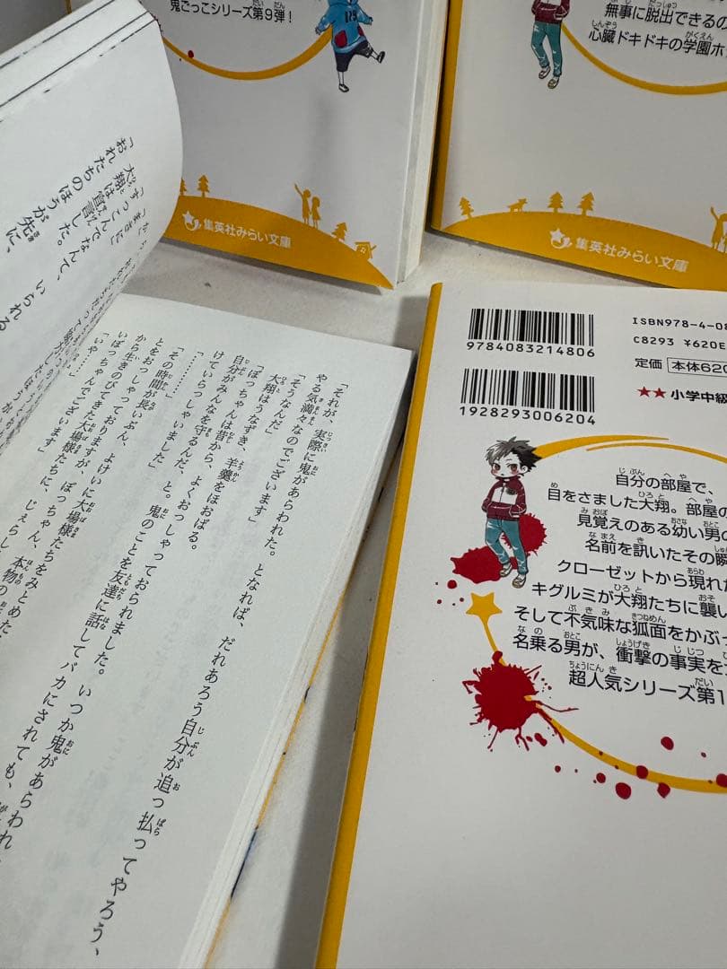 絶望鬼ごっこ　全巻　セット　1〜24巻　小説