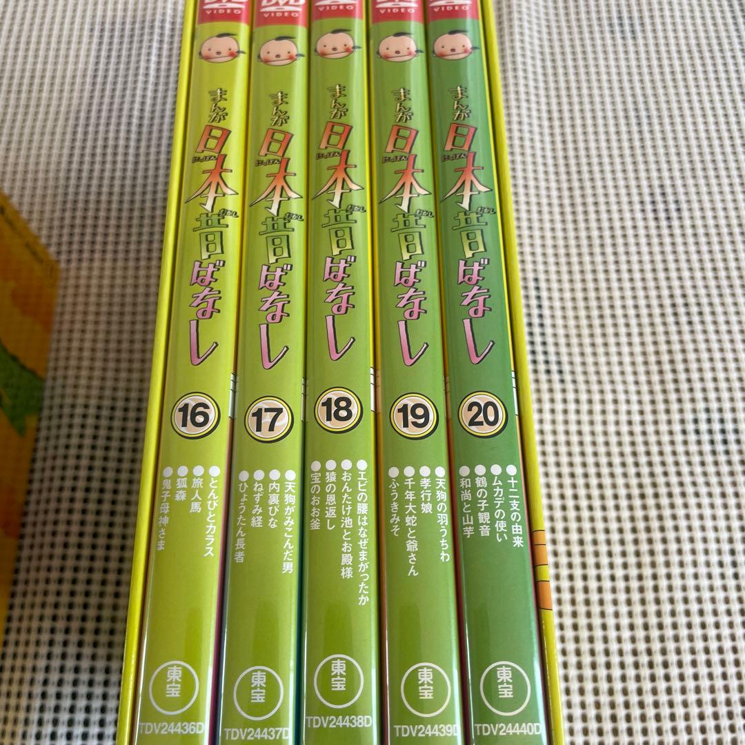 まんが日本昔ばなし DVD 全20巻セット
