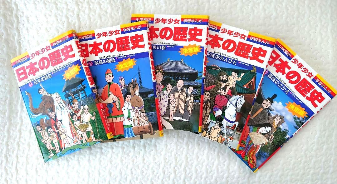 【小学館】学習まんが 少年少女 日本の歴史 全23巻