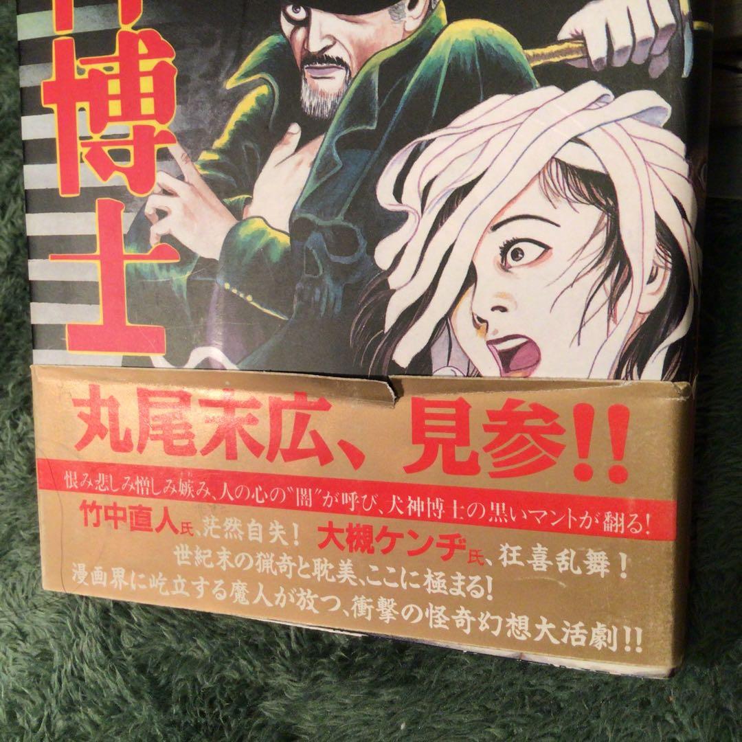 丸尾末広作品集 7冊セット