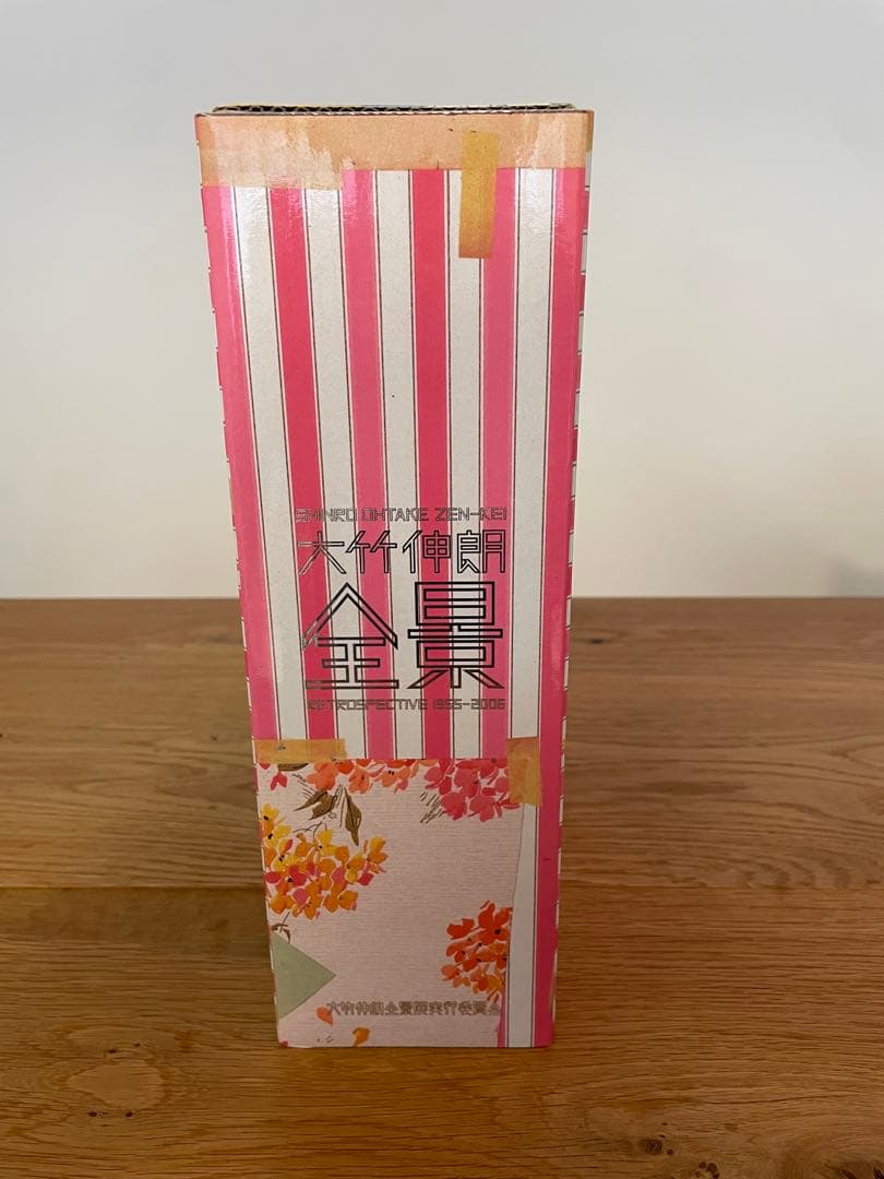 大竹伸朗　全景 1955-2006