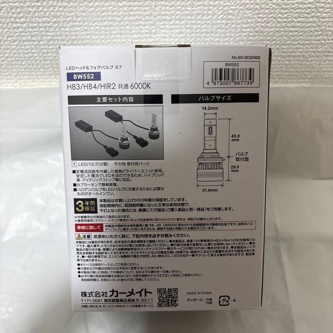 未使用　Carmate BW552 LEDヘッドライト 7000lm 6000K