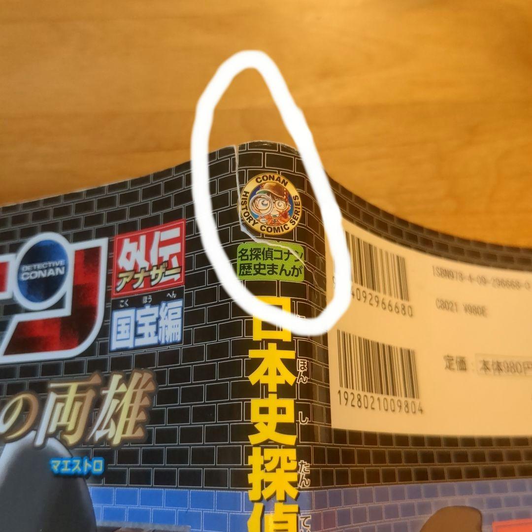 【全22巻セット】日本史探偵コナン（本編 12巻＋シーズンⅡ 6巻＋外伝 4巻）